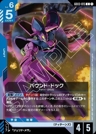 バウンド・ドック 【GD03-015C】